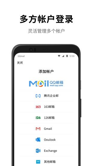 QQ邮箱app下载