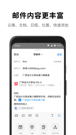 QQ邮箱app最新版