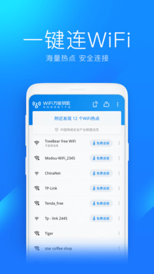 2022强力破wifi蹭网神器最新版