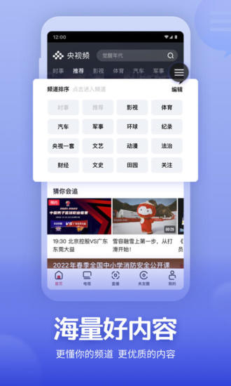 下载央视app