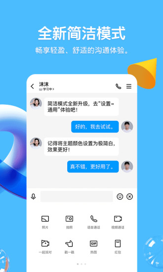 qq最新版9.0.9下载免费版本