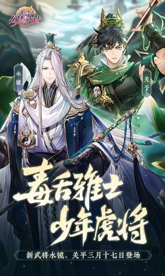 三国志幻想大陆官服下载