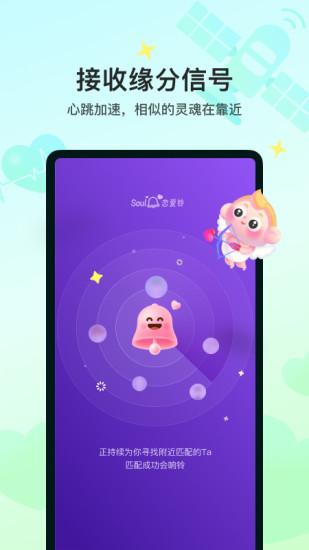 soul软件下载官方免费版本