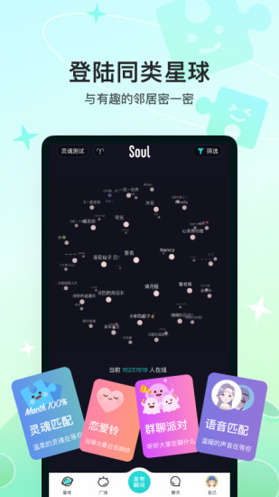 soul软件下载官方最新版