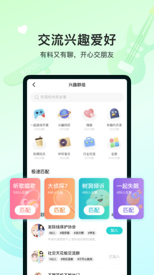 soul软件下载官方下载
