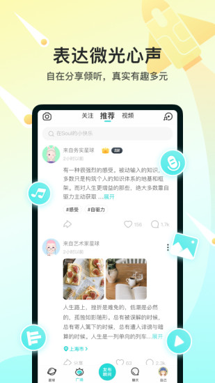 soul软件下载官方破解版