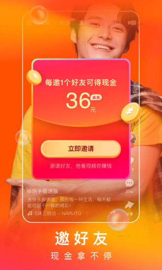 快手极速版2022最新版下载最新版