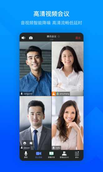 腾讯会议app下载手机版