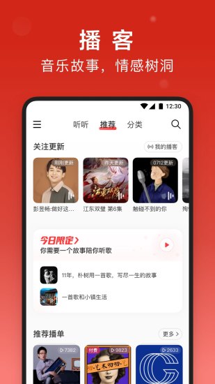 网易云音乐8.0版本下载破解版