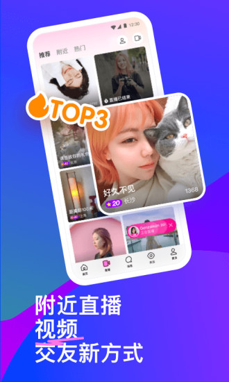 陌陌下载免费安装下载