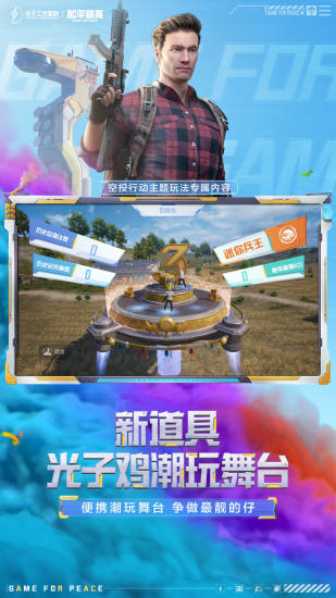 和平精英下载安装2022最新版免费版本