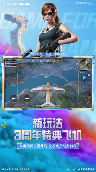 和平精英下载安装2022最新版破解版