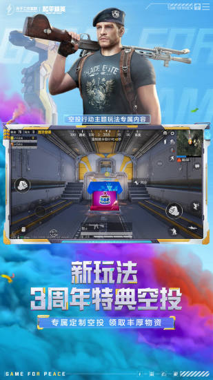 和平精英下载安装2022最新版下载