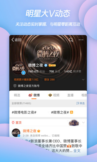 微博华为定制版无广告最新版