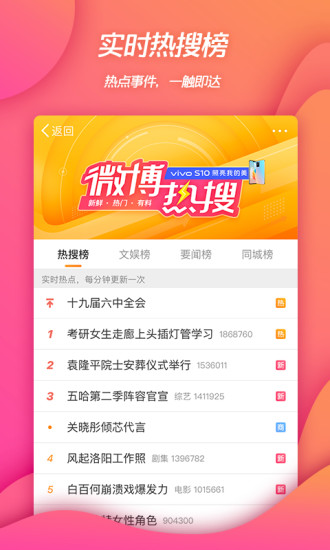 微博华为定制版无广告下载