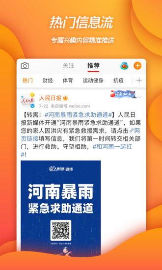 微博华为定制版无广告