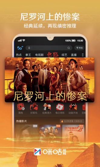 咪咕视频去广告精简吾爱免费版本