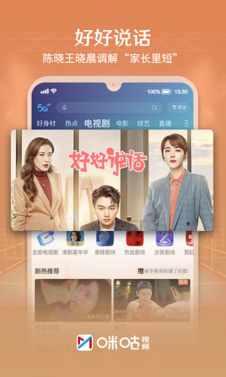 咪咕视频去广告精简吾爱破解版