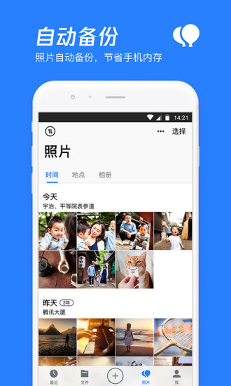 下载腾讯微云