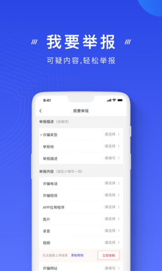 下载反诈中心app最新版