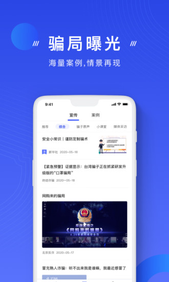 下载反诈中心app下载