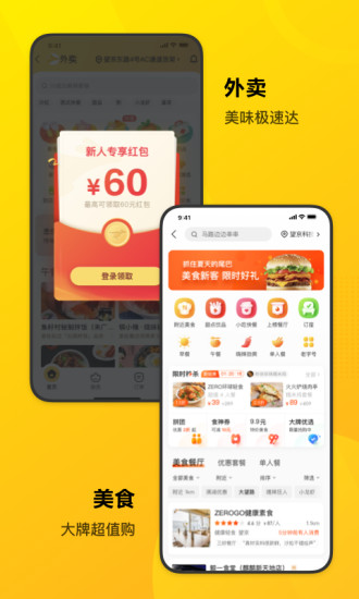 美团下载官方最新版本破解版