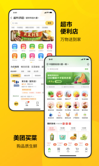 美团下载官方最新版本下载