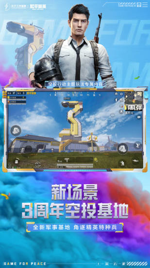 和平精英破解版下载最新版