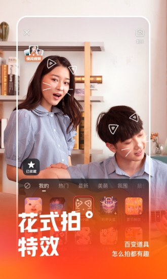 快手app官方免费下载破解版