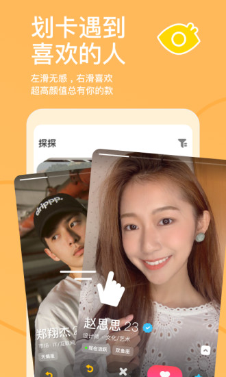 下载探探交友app
