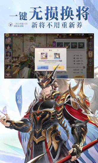 三国志幻想大陆手游免费版本