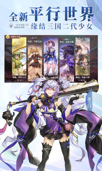 三国志幻想大陆测试服下载最新版