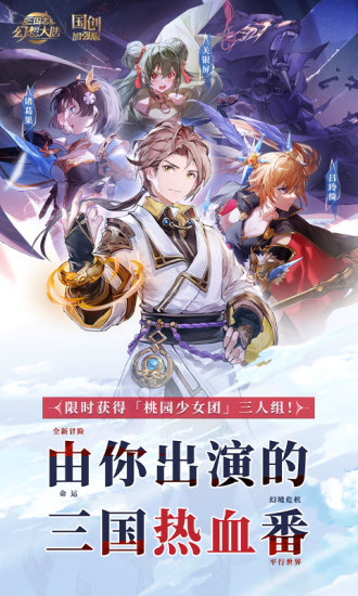 三国志幻想大陆测试服下载