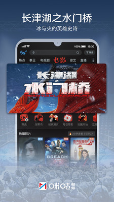 咪咕视频下载app安装最新版