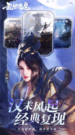 乱世逐鹿破解版下载最新版