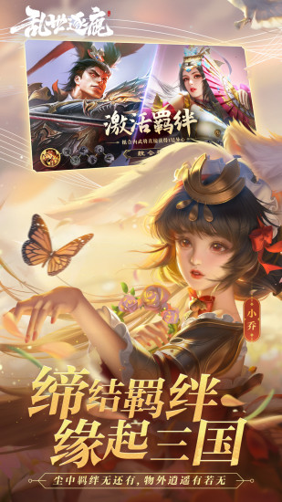 乱世逐鹿破解版下载免费版本
