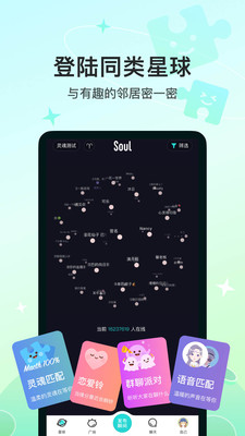soul软件破解版下载最新版