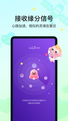 soul软件破解版下载免费版本