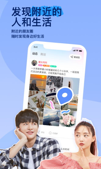 陌陌防封破解版
