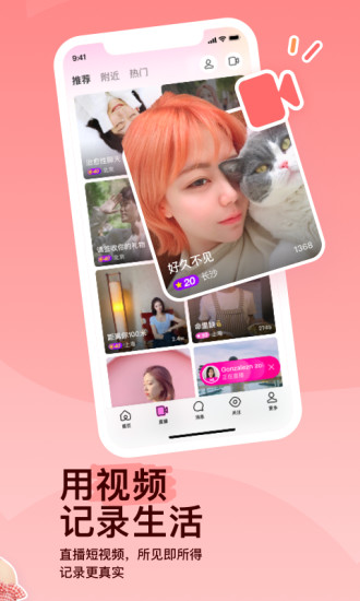 陌陌防封破解版最新版