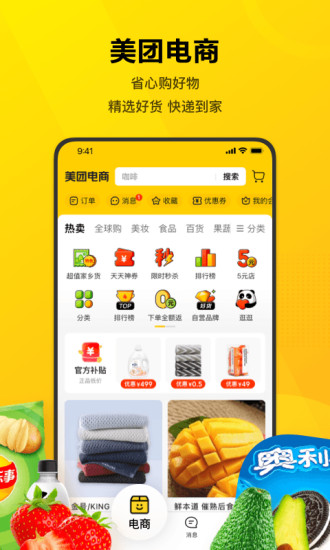 手机美团app下载安装官方免费版最新版