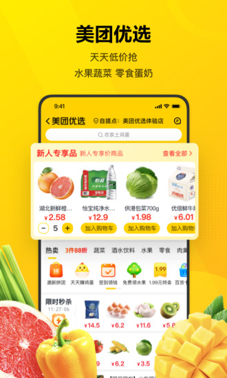 手机美团app下载安装官方免费版