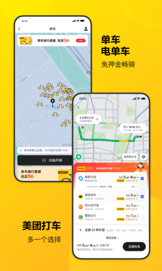 手机美团app下载安装官方免费版免费版本