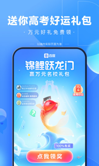 百度app免升级破解版下载
