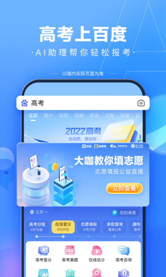 百度app免升级破解版最新版