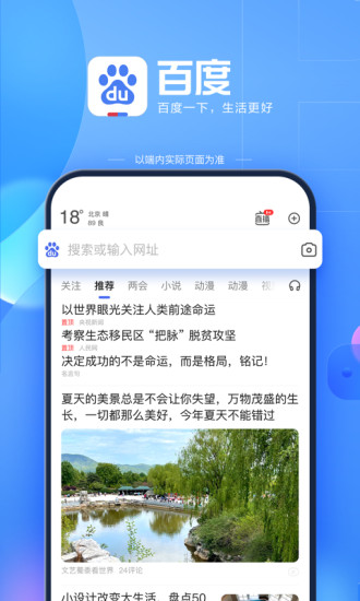 百度app免升级破解版