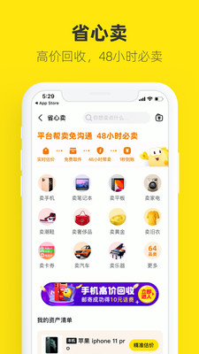 闲鱼app下载官方正版下载