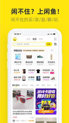 闲鱼app下载官方正版