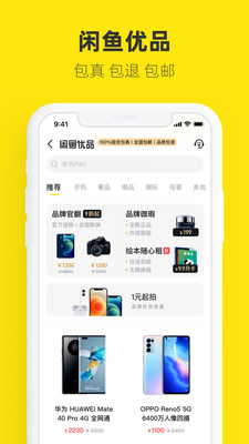 闲鱼交易平台app下载破解版