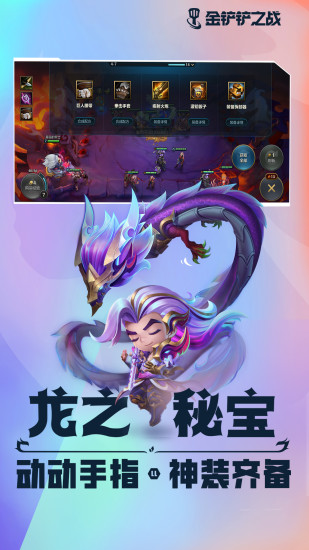 金铲铲之战破解版内置修改器破解版
